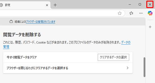 「設定」タブの「×」（タブを閉じる）をクリックして画面を閉じます