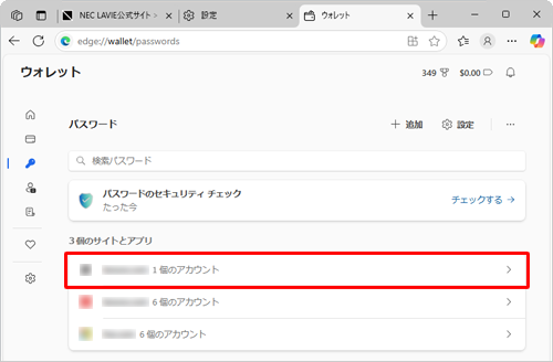 「×個のサイトとアプリ」欄から、削除したいユーザー情報をクリックします