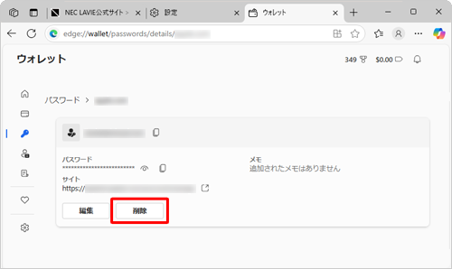 表示された一覧から「削除」をクリックします