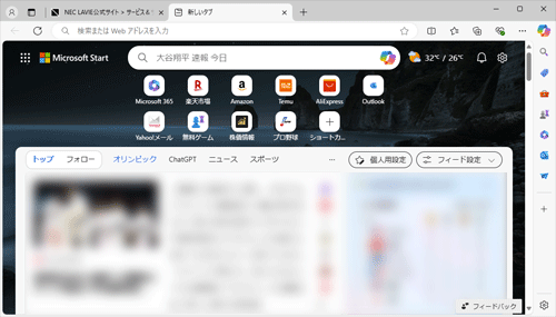 新しいタブページ（一例）