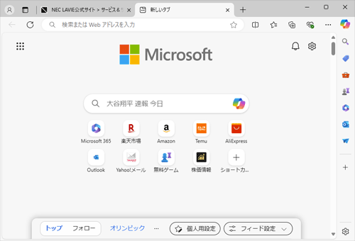 「新しいタブ」が表示されます