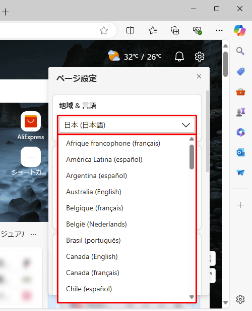 手順3で「地域&言語」欄のボックスから任意の国をクリックすると、新しいタブページの言語とニュースの内容が、選択した国の情報に変更されます