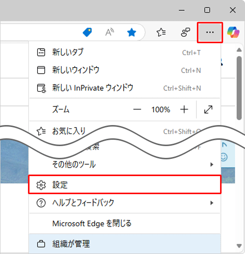 Microsoft Edgeを起動し、「アイコン」（設定など）をクリックして、表示された一覧から「設定」をクリックします
