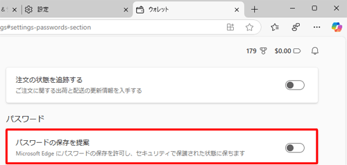 画面を下にスクロールし、「パスワードの保存を提案」のスイッチをクリックして「オフ」にします