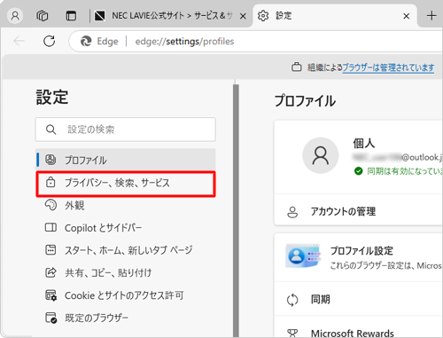 設定画面の左側から「プライバシー、検索、サービス」をクリックします