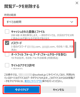 「時間の範囲」ボックスから「すべての期間」をクリックし、「パスワード」にチェックを入れて、「今すぐクリア」をクリックします