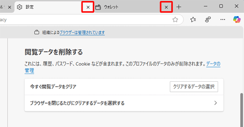 「設定」と「ウォレット」タブの「×」（タブを閉じる）をクリックして画面を閉じます