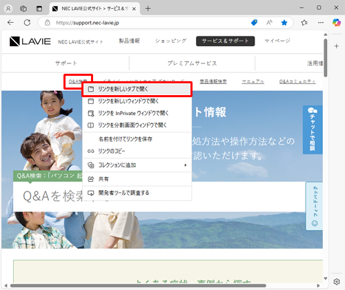 Microsoft Edgeを起動して任意のWebページを表示し、新しいタブで表示したいリンクを右クリックして、表示された一覧から「リンクを新しいタブで開く」をクリックします