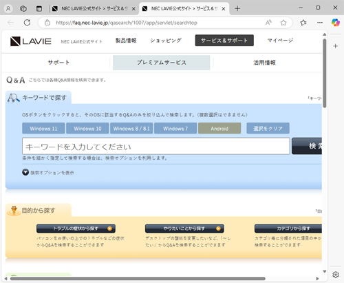 リンク先のWebページが表示されたことを確認します