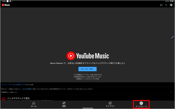 アップグレード