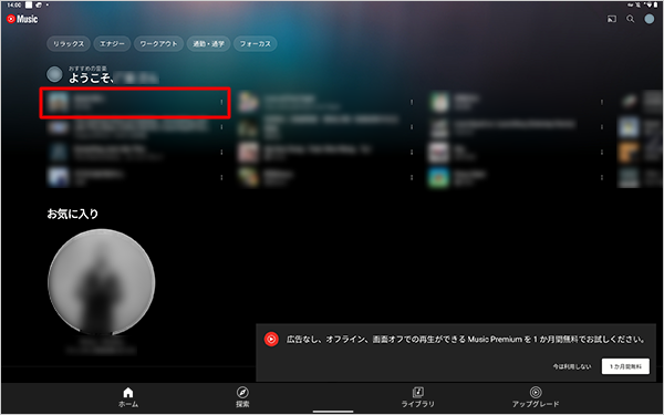 再生したいプレイリストをタップします