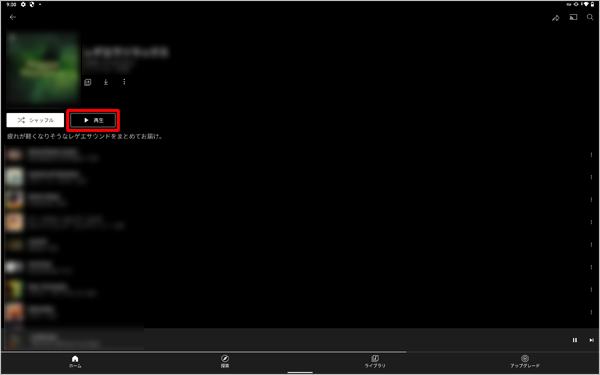 「再生」をタップします