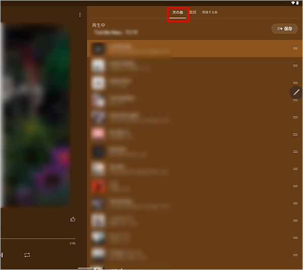 「次の曲」をタップすると、再生中のプレイリスト内の曲が一覧表示され、別の曲を再生したり、再生の順番を変更したりすることができます