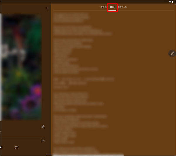「歌詞」をタップすると、曲の歌詞が表示されます