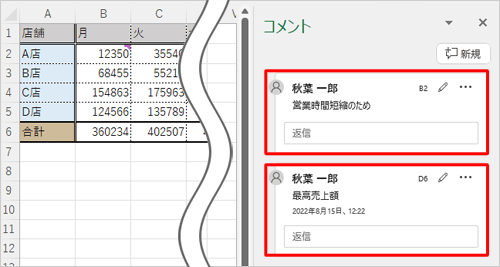 すべてのコメントが表示されたことを確認してください