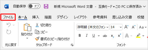 リボンから「ファイル」タブをクリックします