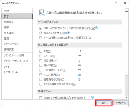 「OK」をクリックします