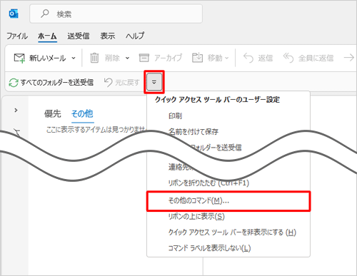 リボンの下側に表示された「クイックアクセスツールバーのユーザー設定」をクリックし、表示された一覧から追加したい機能をクリックするか、追加したい機能が一覧にない場合は、「その他のコマンド」をクリックします