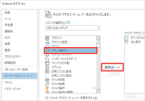 「リボンにないコマンド」の選択項目から任意のコマンドをクリックして、「追加」をクリックします