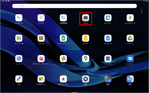「カメラ」をタップします