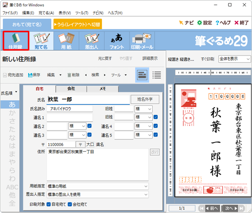 「宛て名」画面が表示されたら、「住所録」をクリックします