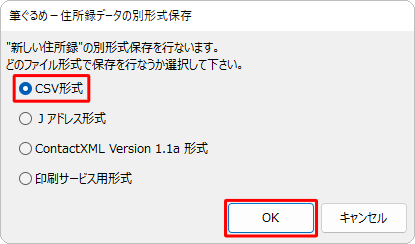 任意のファイル形式をクリックし、「OK」をクリックします