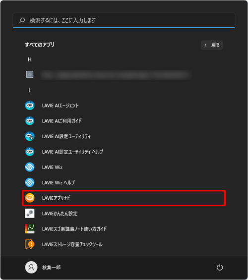 「L」欄から「LAVIEアプリナビ」をクリックします