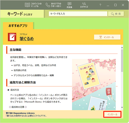 画面下部にある「筆ぐるめ Dependency Library」欄の「インストール」をクリックします
