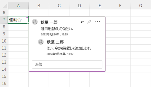 コメントの一例