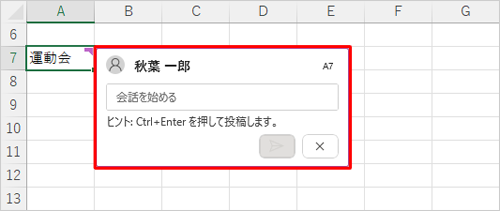 セルの右上に紫色のマークが付いて、セルの右側にコメントを入力するボックスが表示されます