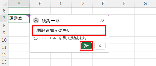 ボックスにコメントを入力したら、投稿ボタンをクリックします