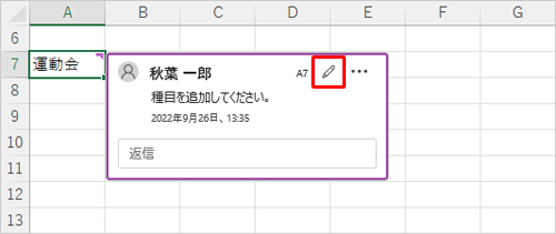 コメントを編集する場合は、修正したいコメントを表示し、右上の「コメントを編集」をクリックします