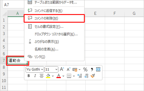 コメントを削除する場合は、削除したいセルを右クリックし、表示された一覧から「コメントの削除」をクリックします