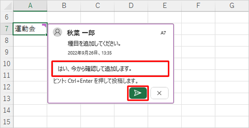 コメントに返信する場合は、「返信」ボックスに返信内容を入力して、投稿ボタンをクリックします