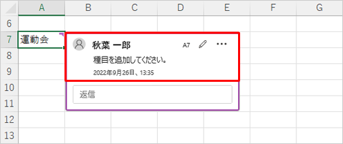 セルにマウスポインターを合わせてコメントが表示されることを確認してください