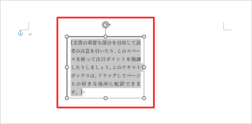 文書内にテキストボックスが挿入されたことを確認します