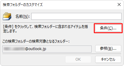 「条件」をクリックします