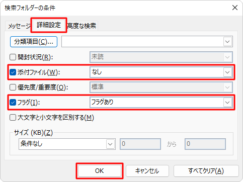 任意の検索条件を設定し、「OK」をクリックします