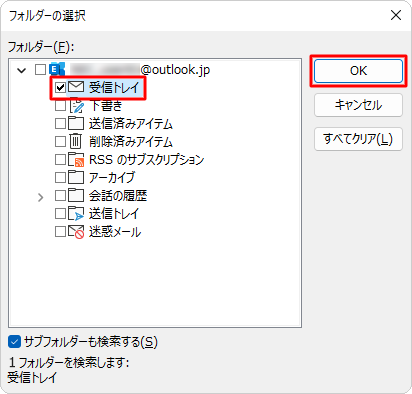 検索対象に設定する任意のフォルダーにチェックを入れ、「OK」をクリックします