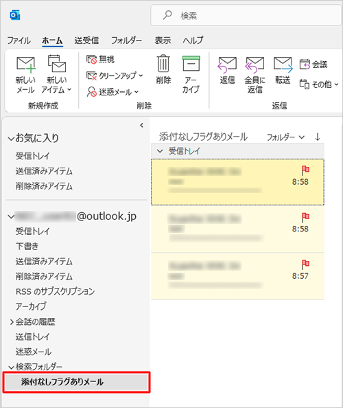 検索フォルダーが作成され、検索条件に一致するメールが表示されたことを確認してください