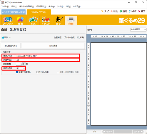 「印刷設定」欄から、「使用プリンター」「用紙サイズ」「用紙の向き」などを確認します
