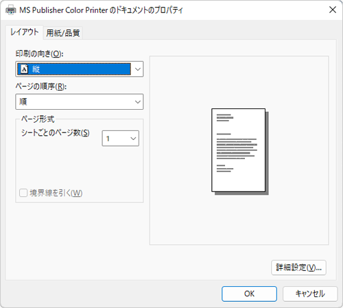 プリンター側の設定（一例）