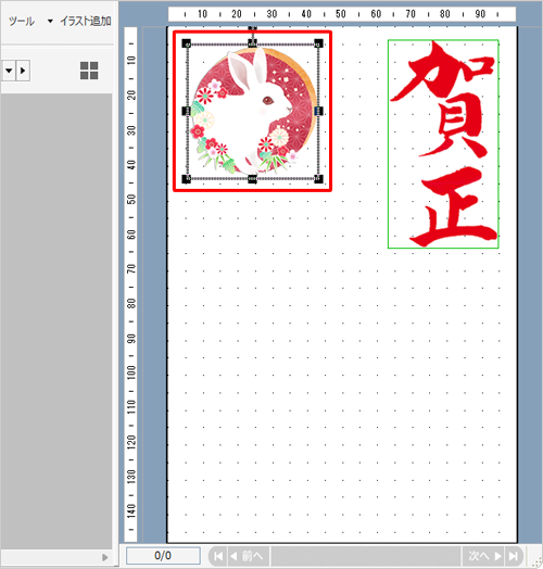 右側のプレビュー画面から、移動したいイラストをクリックします