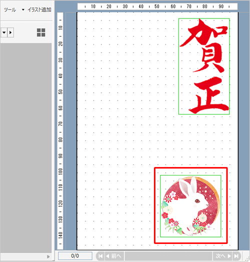 イラストの配置が変わったことを確認します