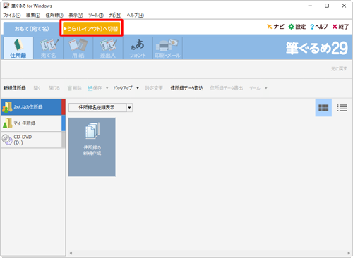 「うら（レイアウト）へ切替」タブをクリックします