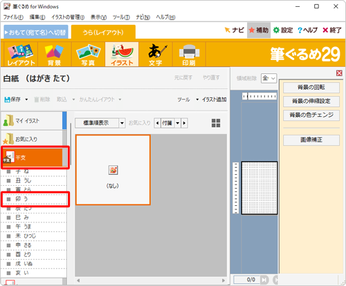 画面左側の「干支」をクリックし、表示された一覧から挿入したい干支の名前をクリックします