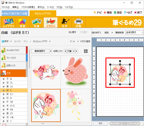 干支のイラストが挿入されたことを確認してください