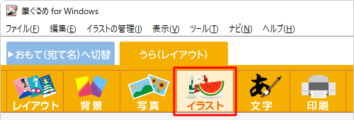 画面上部のアイコンから、「イラスト」をクリックします