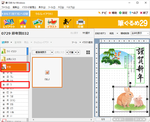 画面左側の「干支」をクリックし、表示された一覧から挿入したい干支の名前をクリックします