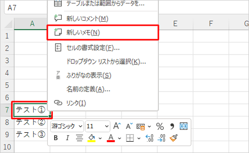 メモを挿入したいセルを右クリックし、表示された一覧から「新しいメモ」をクリックします